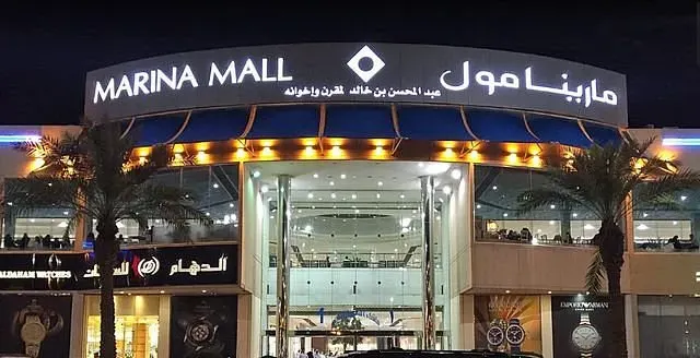 Marina Mall