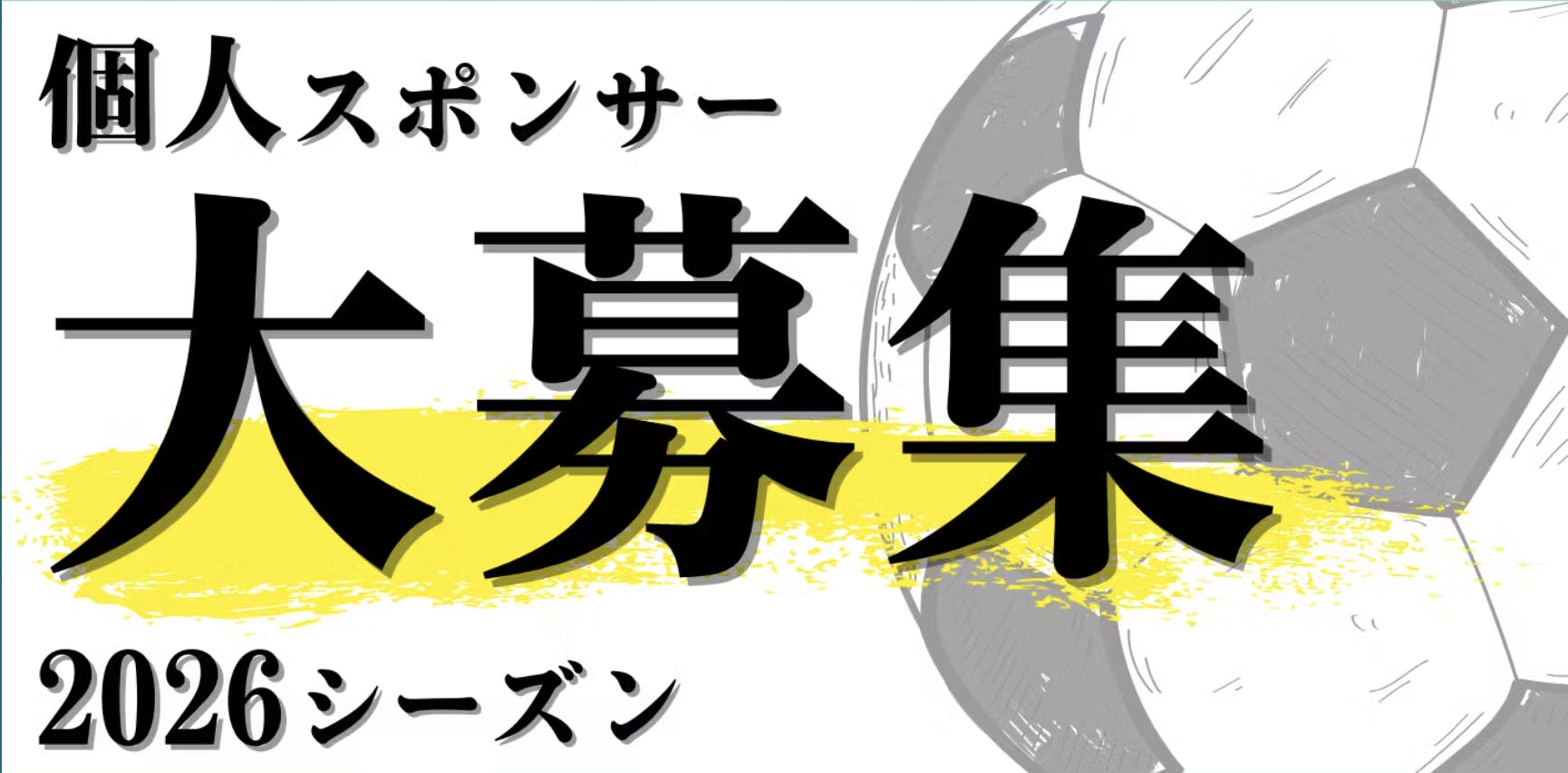 C GROSSO知多 個人スポンサー2026 募集開始のお知らせ
