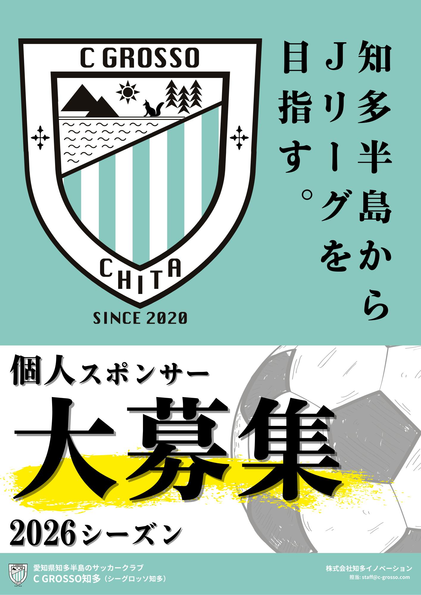 個人サポーター募集2026