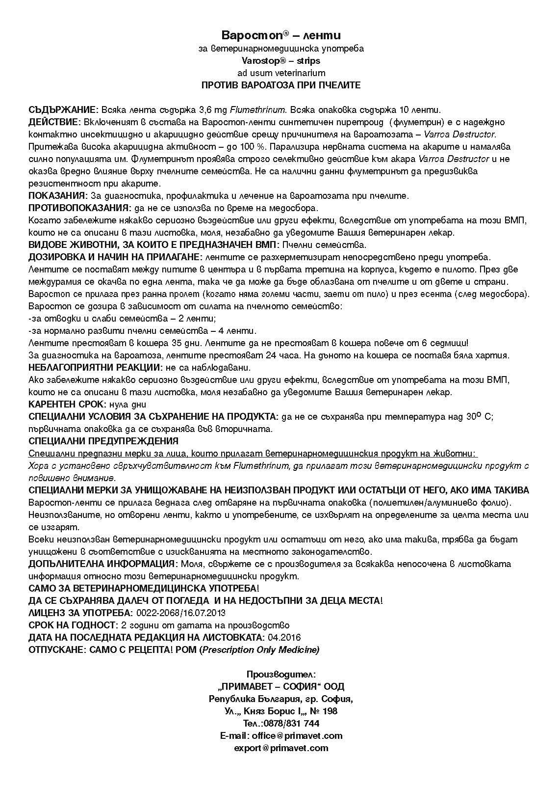 Варостоп | Примавет - София ООД