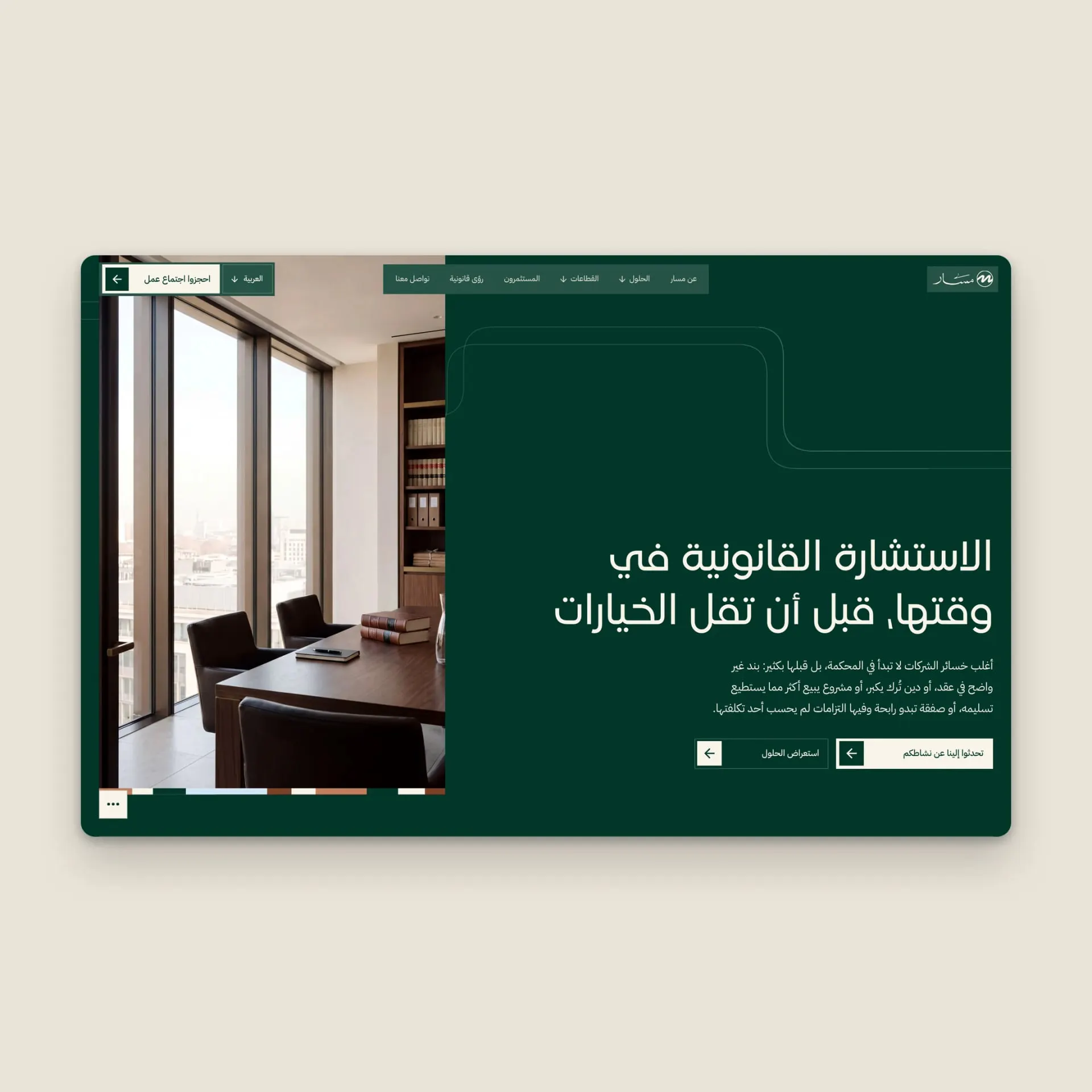 MASAR Business Legal Advisors — screen 21