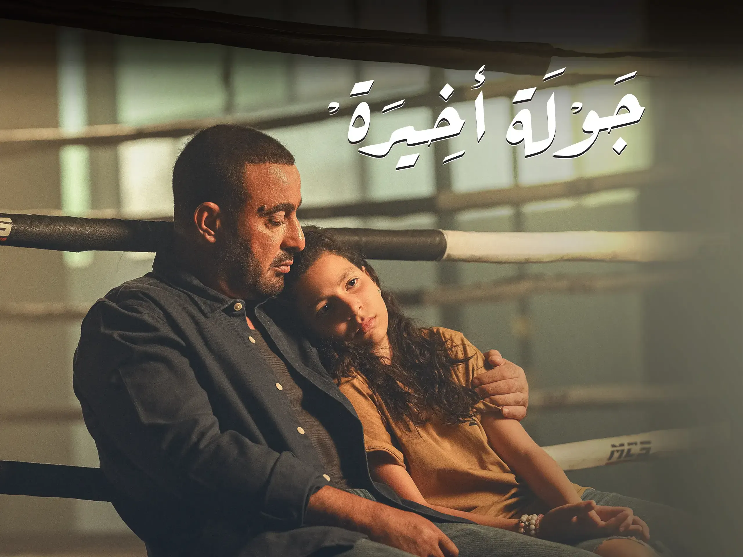 film campaign key art