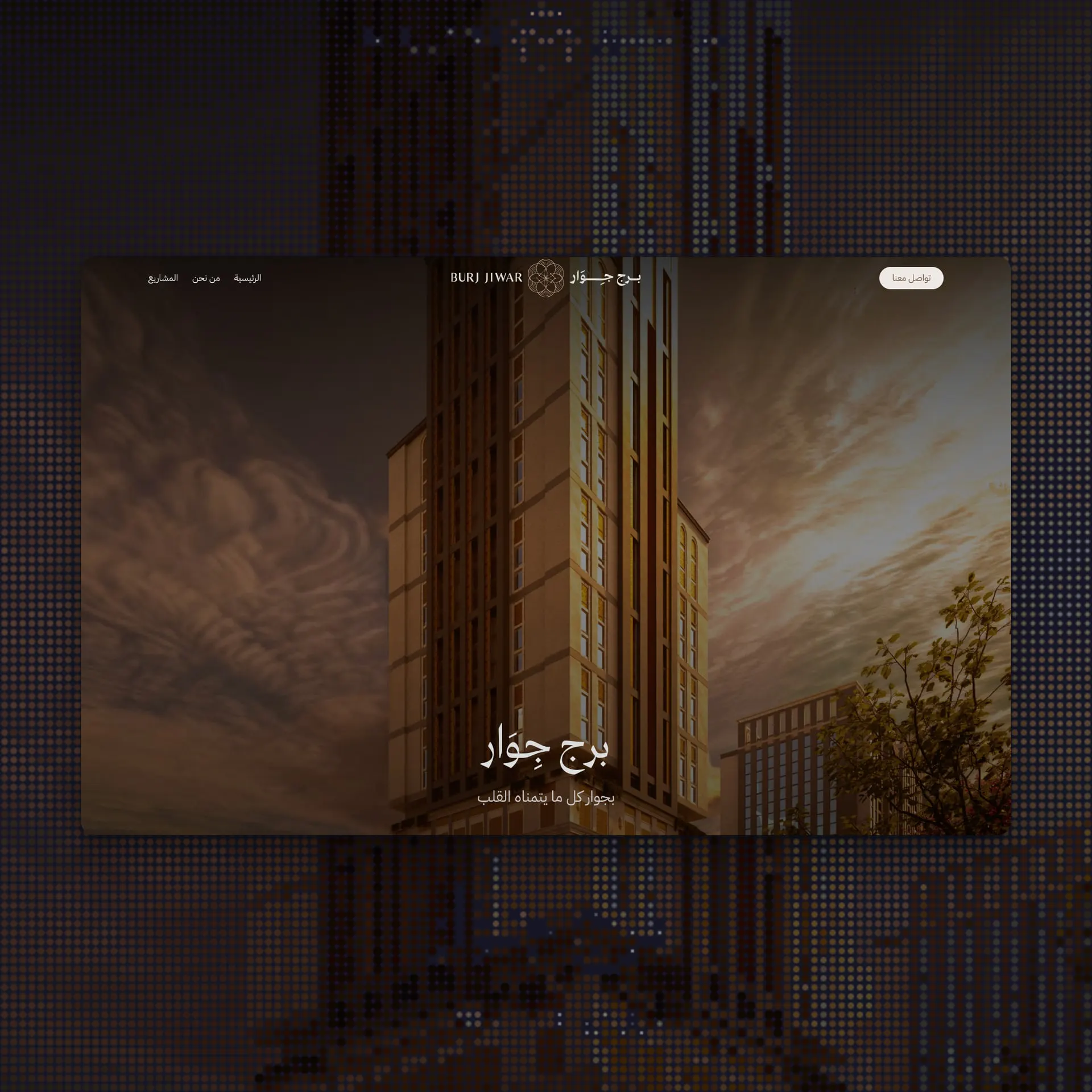 Jiwar Real Estate Development — screen 4