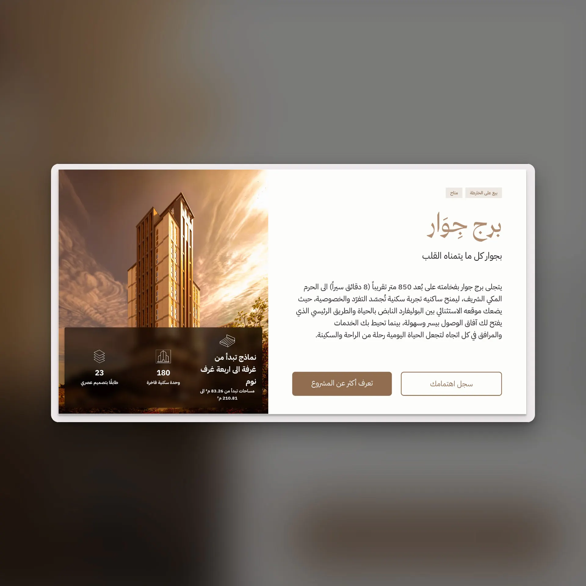 Jiwar Real Estate Development — screen 7