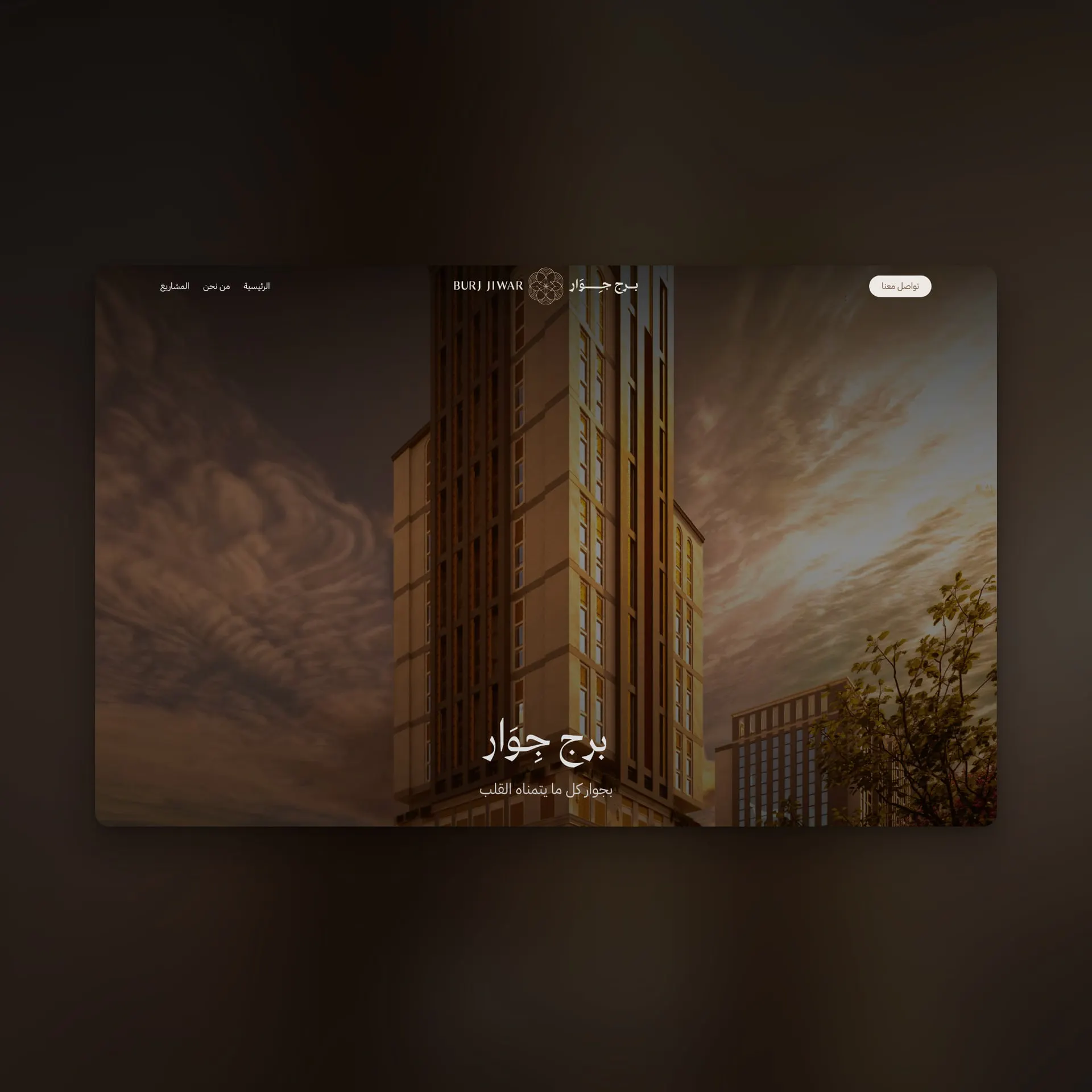 Jiwar Real Estate Development — screen 10