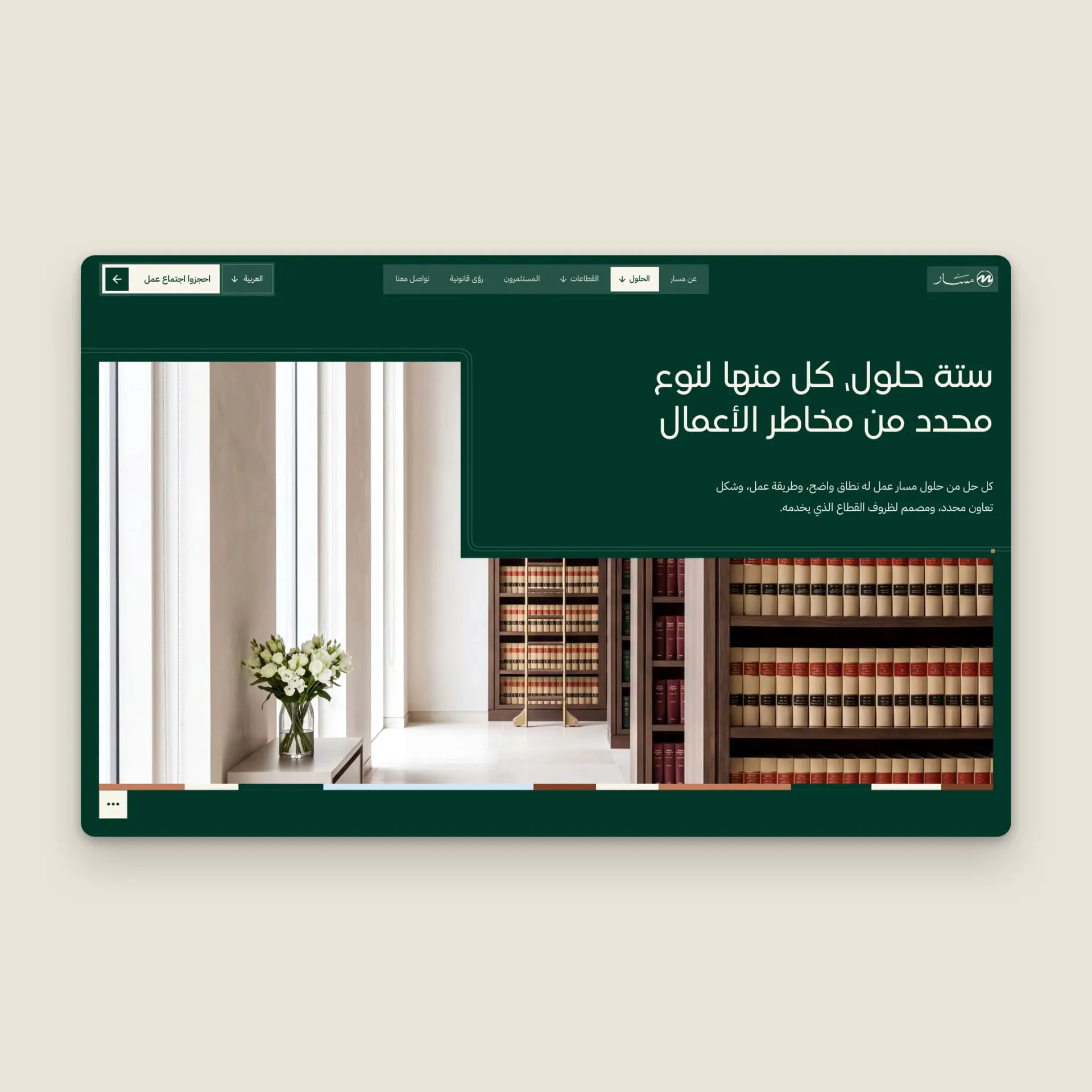 MASAR Business Legal Advisors — screen 23