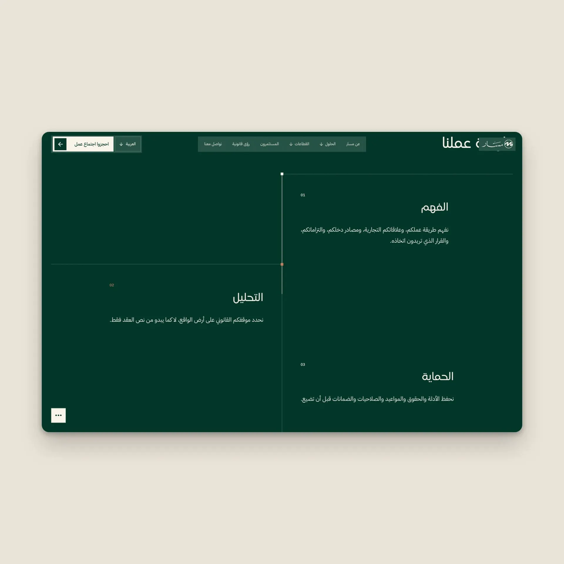 MASAR Business Legal Advisors — screen 22