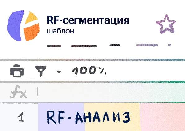 RF-анализ базы клиентов