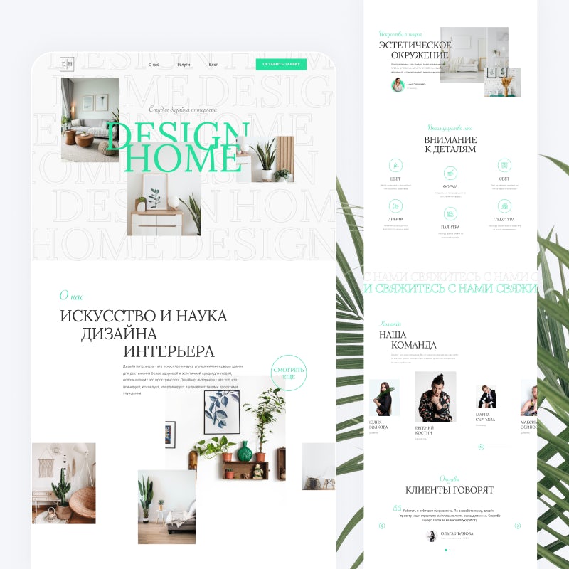 Landing Page for Design Home