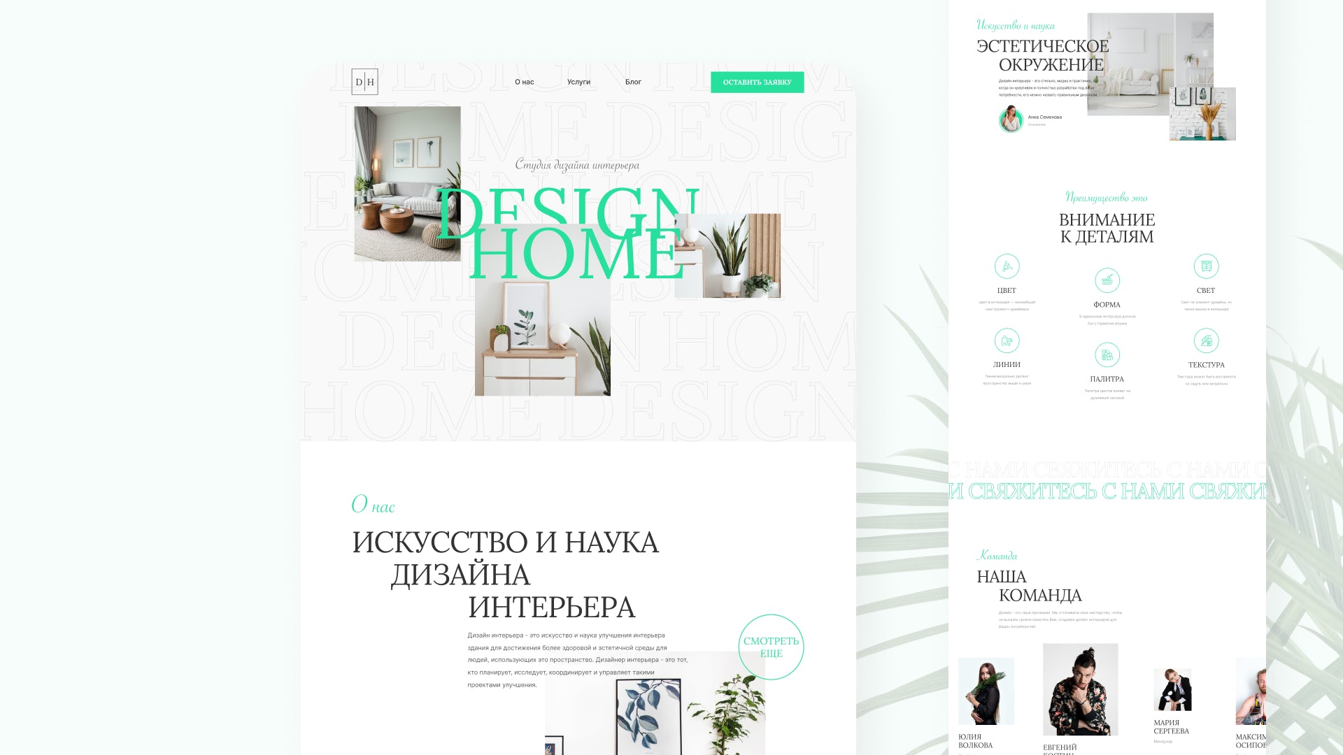 Design Home