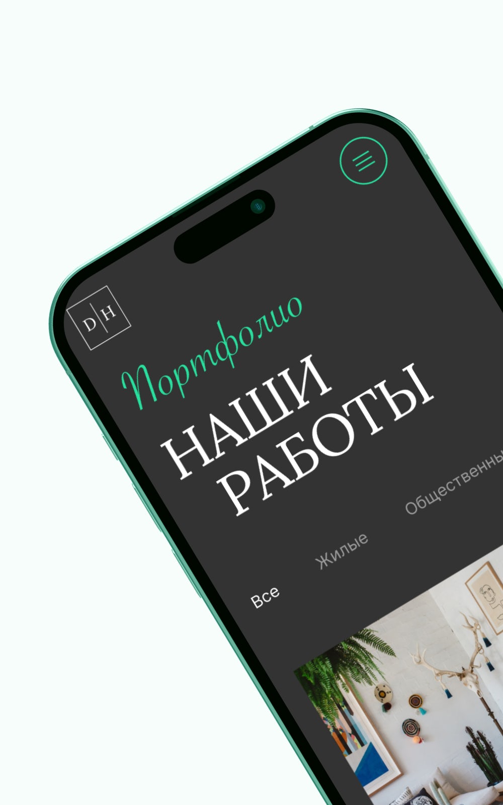 Design Home