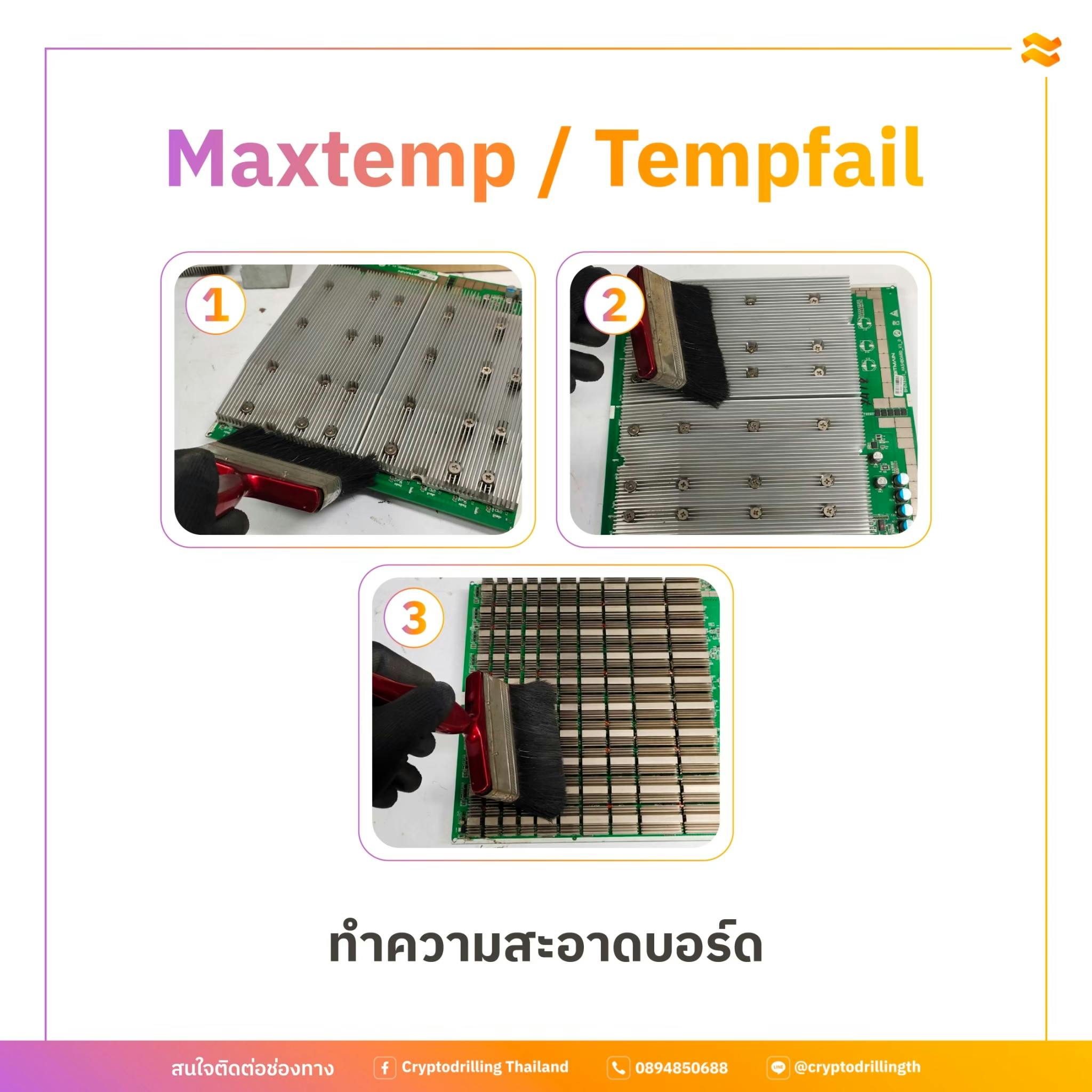 วิธีแก้ Maxtemp/Tempfail