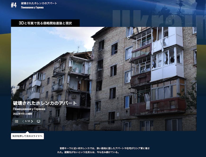 Damaged apartment buildings in Ukraine, shown in Cesium Stories