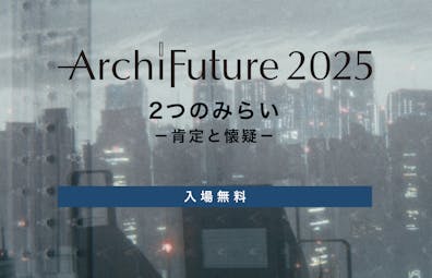 ArchiFuture 2025. Two Futures: positivity and skepticism. Free admission.