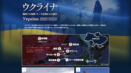 Yomiuri Shimbun website on war in Ukraine