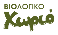 βιολογικο χωριο