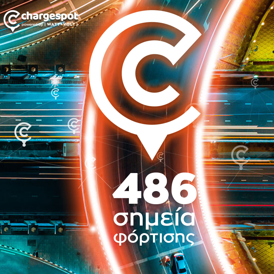 Chargespot powered by WATT+VOLT: Επέκταση του δικτύου με νέες στρατηγικές συνεργασίες!