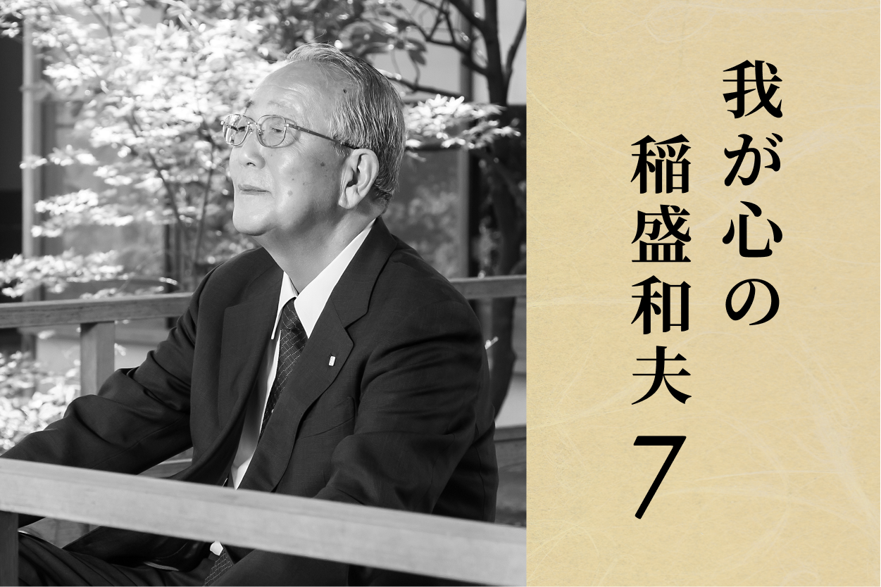 ビジネス/経済 盛和塾 塾長講話 要約集 1・2