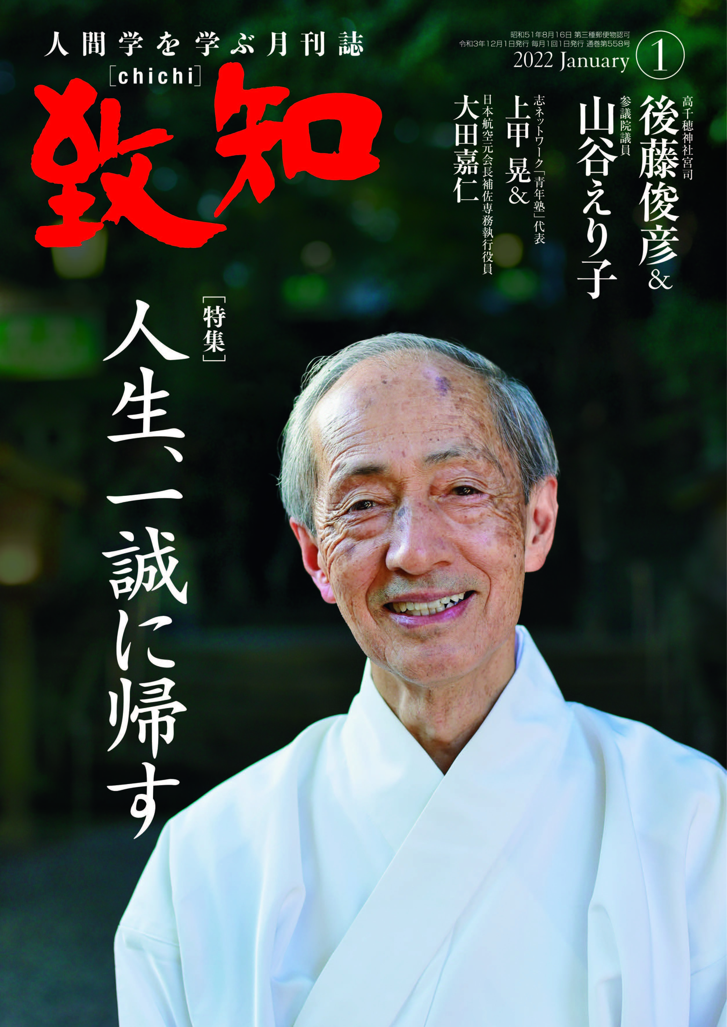2022年 1月号 | 致知電子版