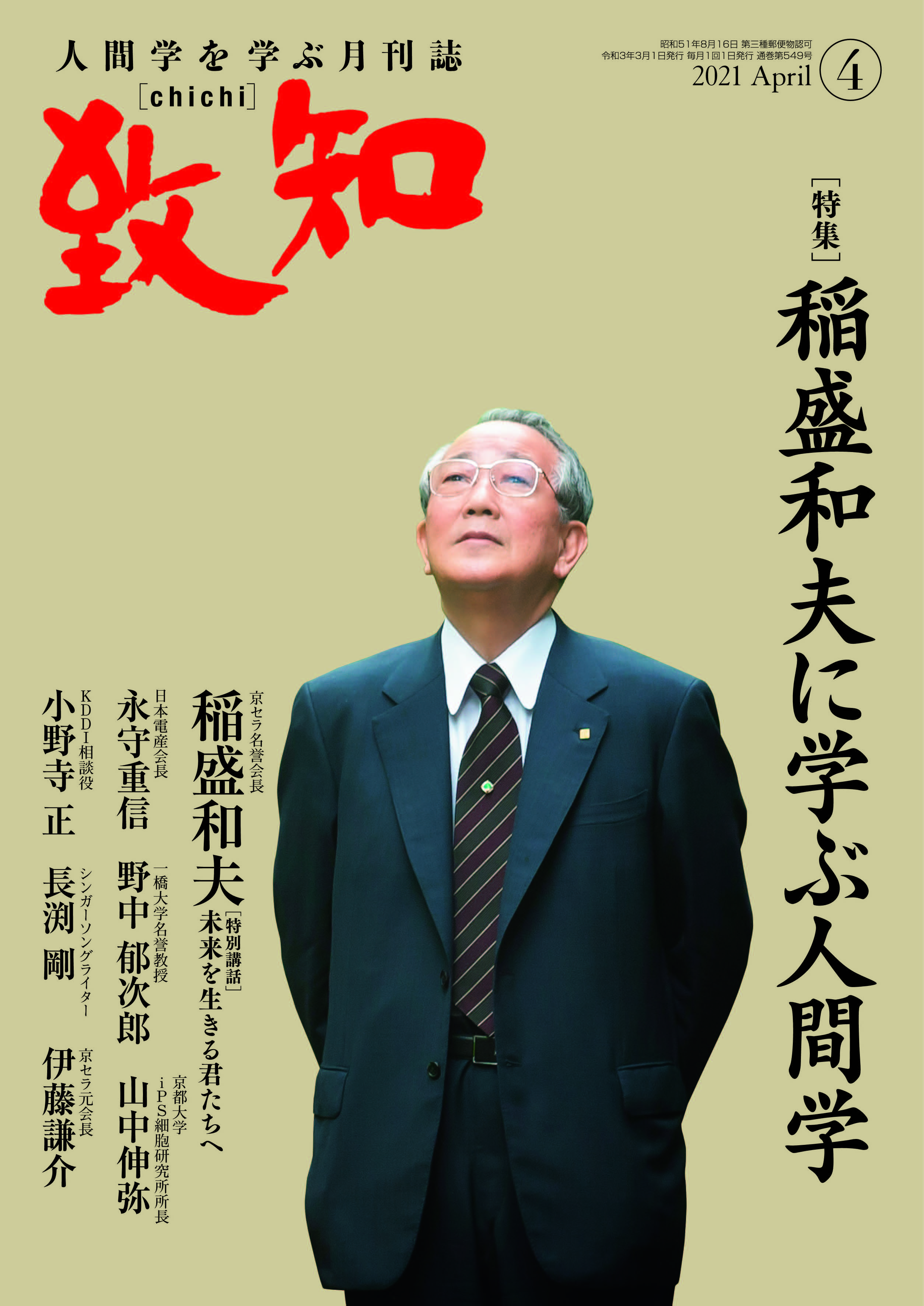 稲盛和夫DVD CD 　　思いは必ず実現する 稲盛和夫DVD CD 思いは必ず実現する - メルカリ