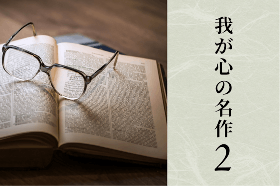 ヘンリー ソロー 森の生活 致知電子版 ヘンリー ソロー 森の生活 致知電子版