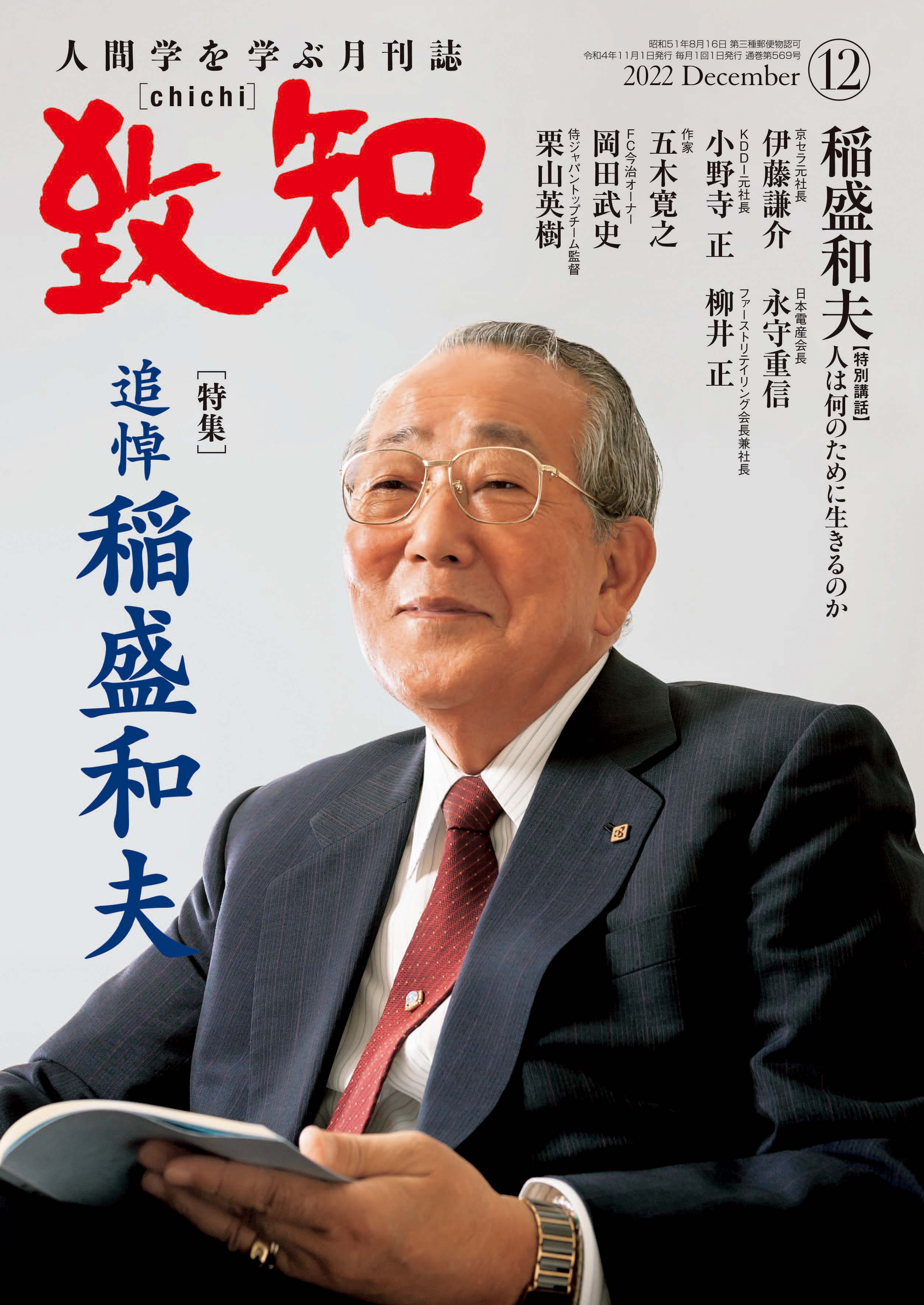 人間学を学ぶ月刊誌 致知 2021年１月〜12月 4月号なし 11冊セット