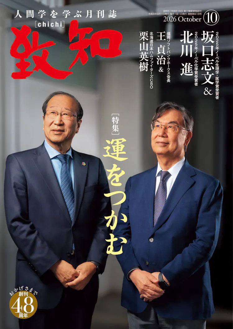 致知電子版