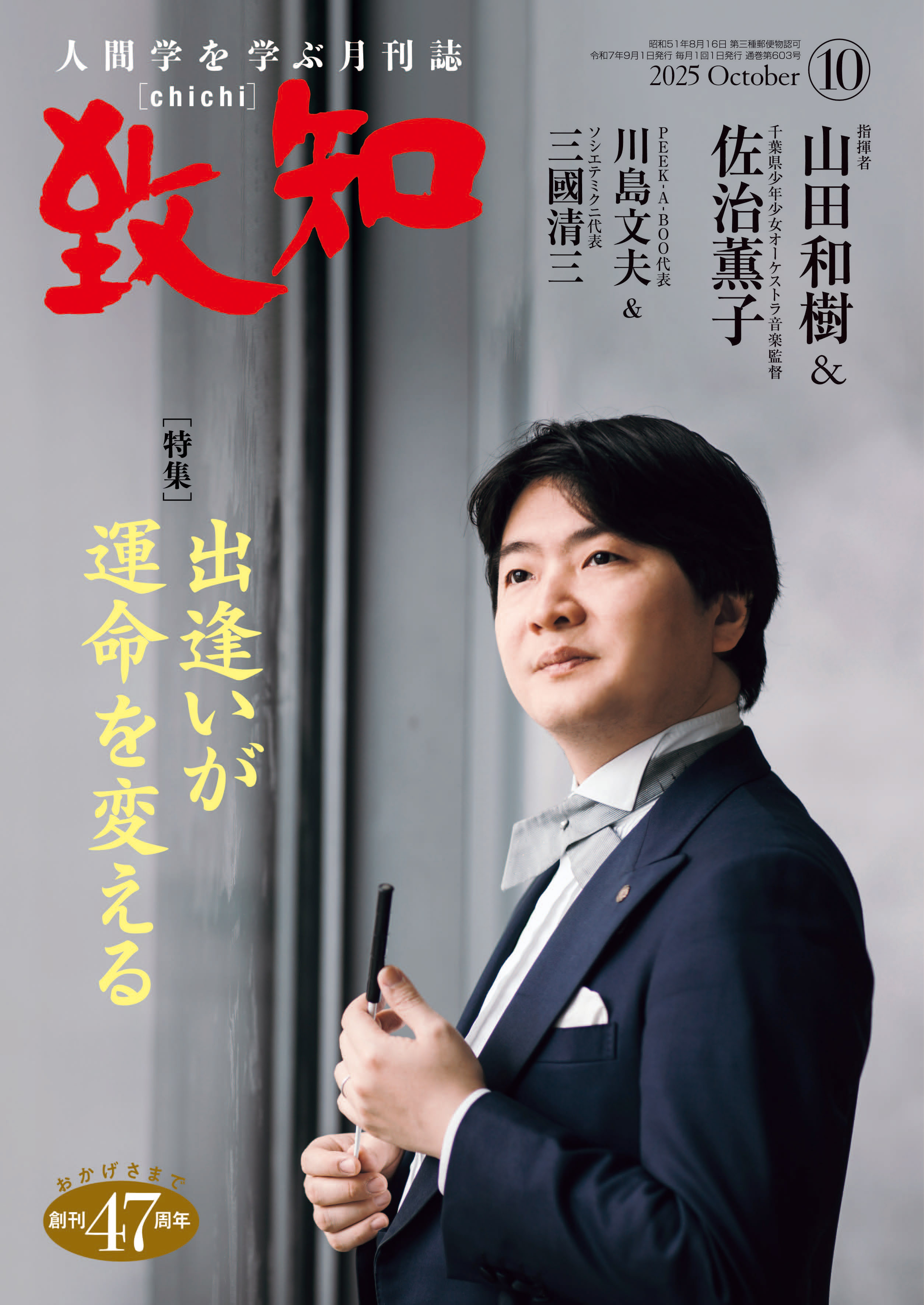 2025年 10月号 | 致知電子版