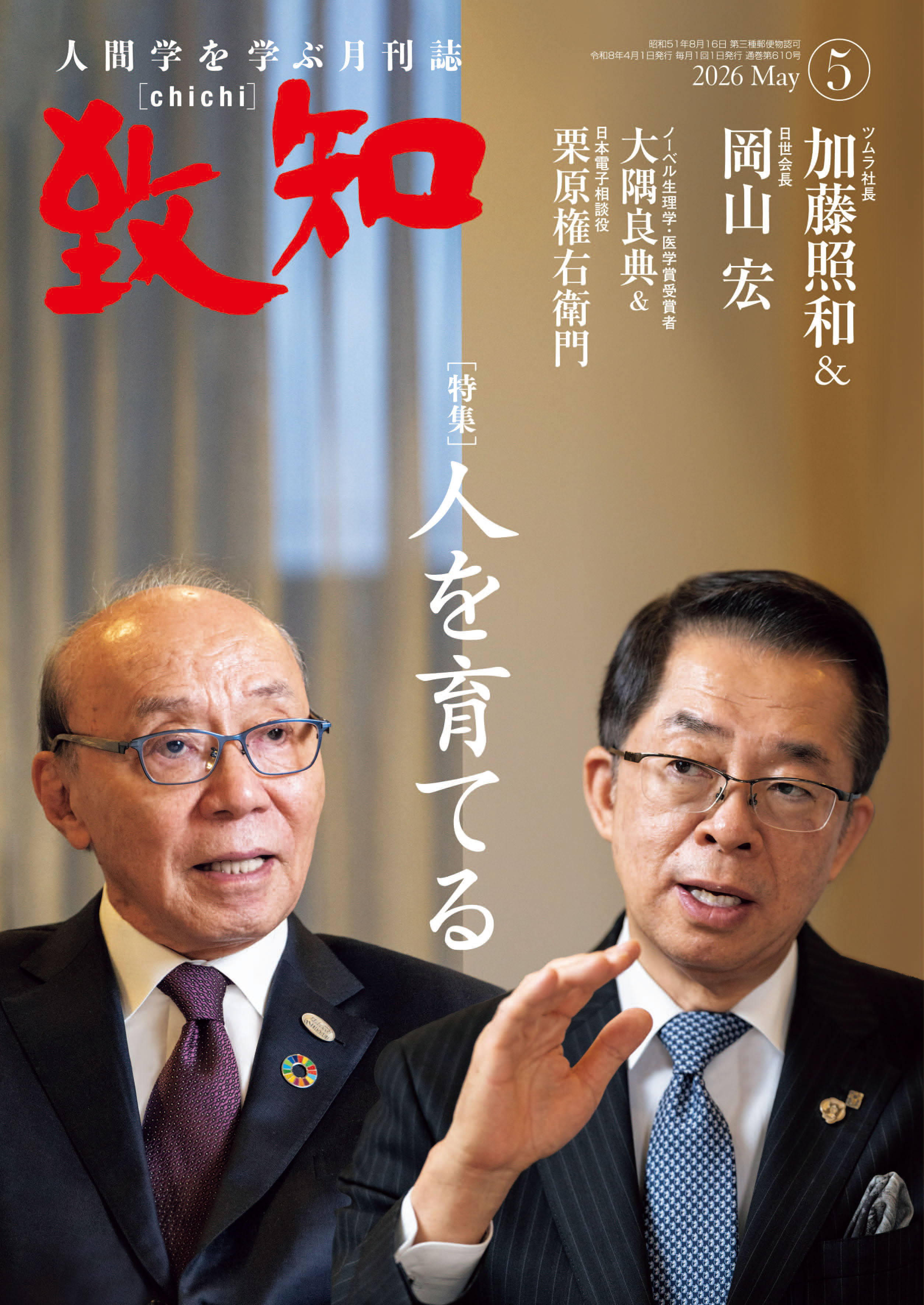 致知 3年分(2022年1月〜2024年12月) セット バックナンバー 最新1年分 | 致知電子版