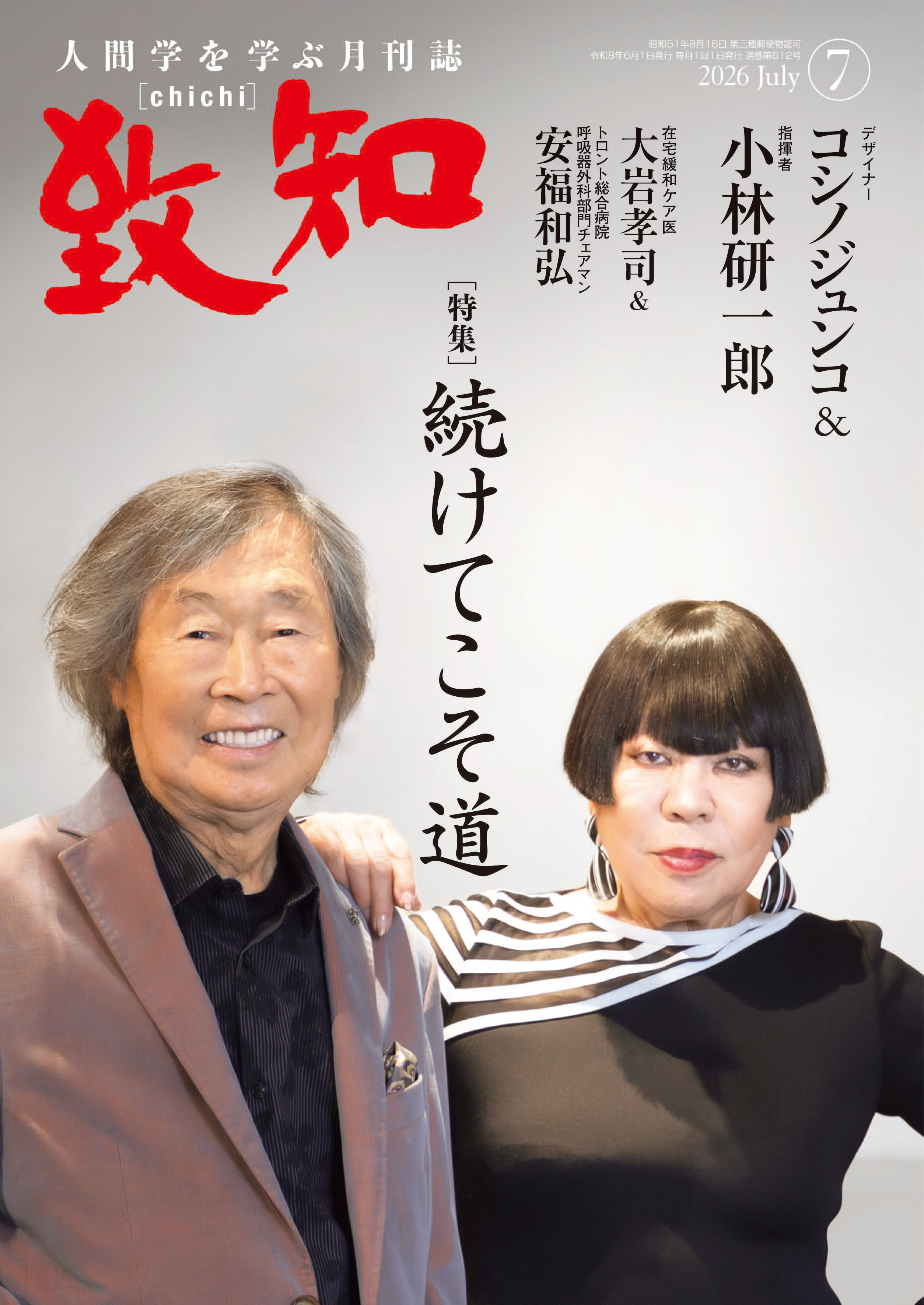 2026年 7月号 | 致知電子版