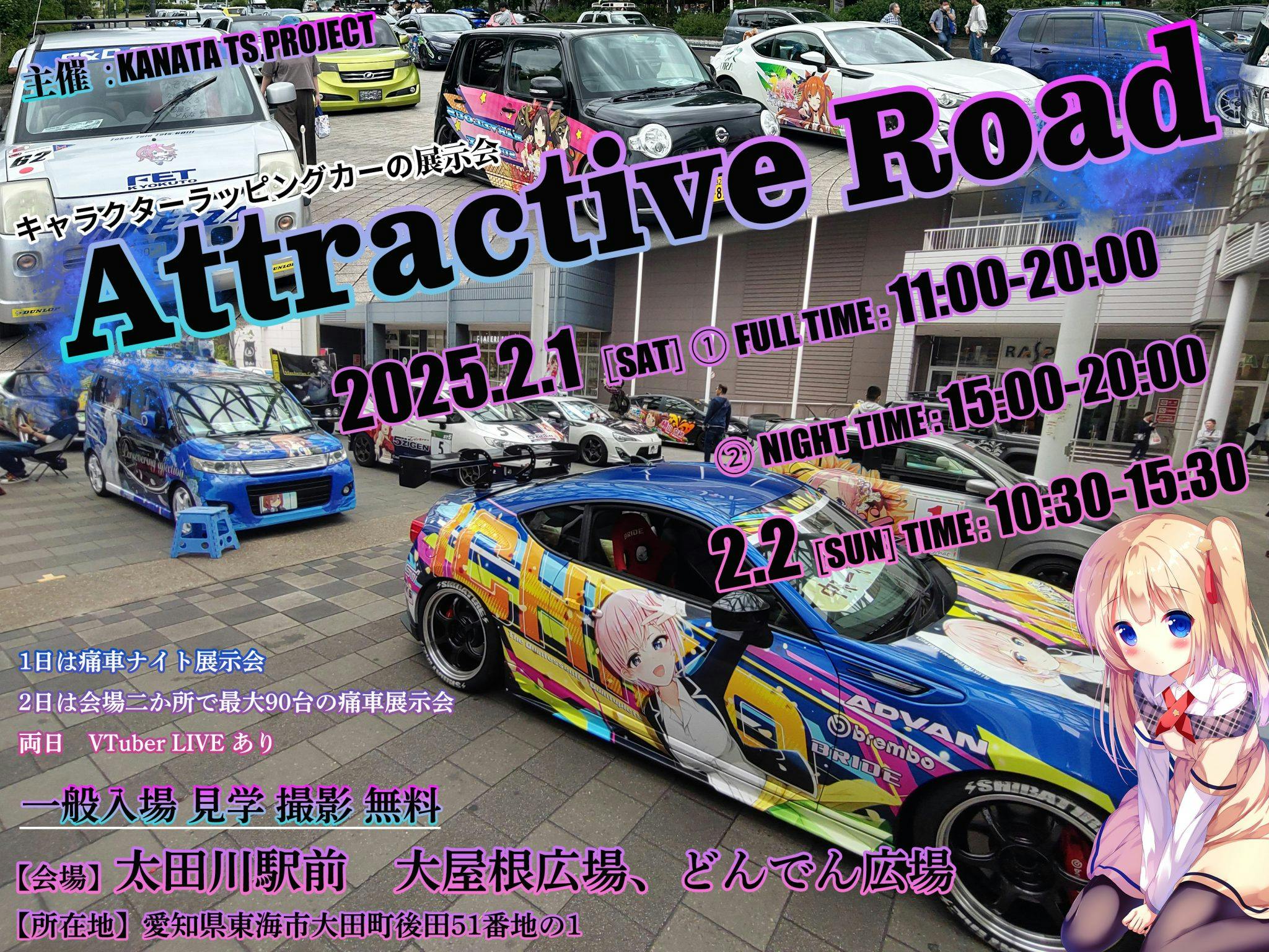 第9回KANATA Attractive road in愛知｜ちたぐる｜知多半島