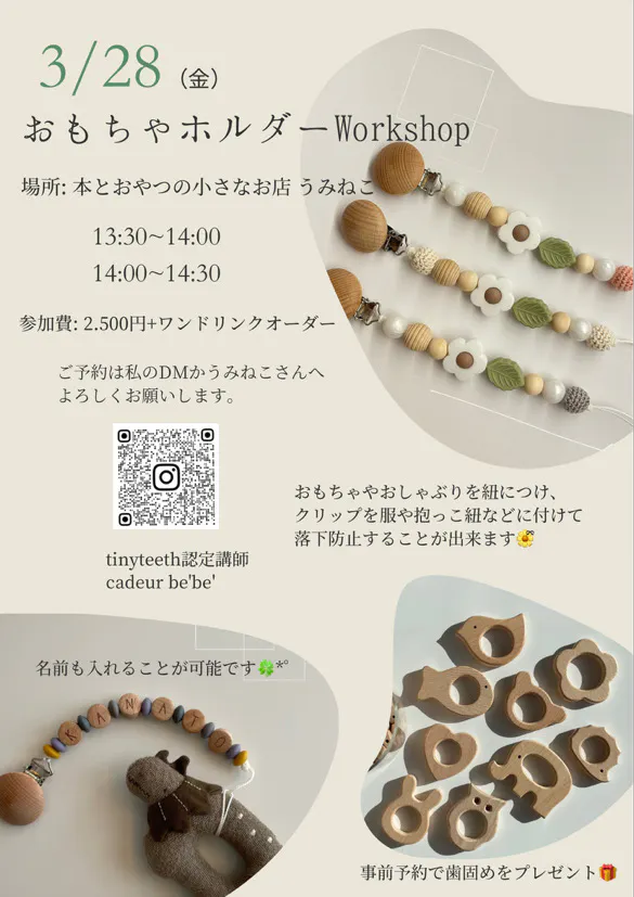 おもちゃホルダーWorkshop｜ちたぐる｜知多半島イベント情報「ちたぐる」