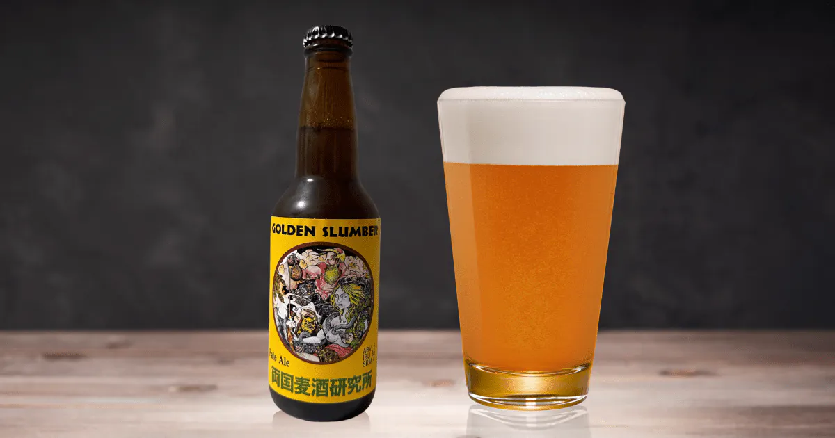 Golden Slumber（ゴールデンスランバー）ビール の レビュー | RYOGOKU