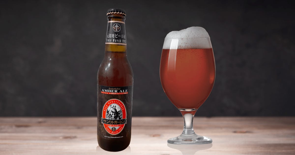 Sankt Gallen Amber Ale（サンクトガーレン アンバーエール）ビール の レビュー Sankt Gallen