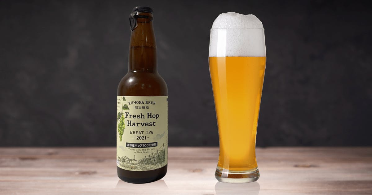 Zumona Beer Fresh Hop Harvest（ズモナビール フレッシュホップ