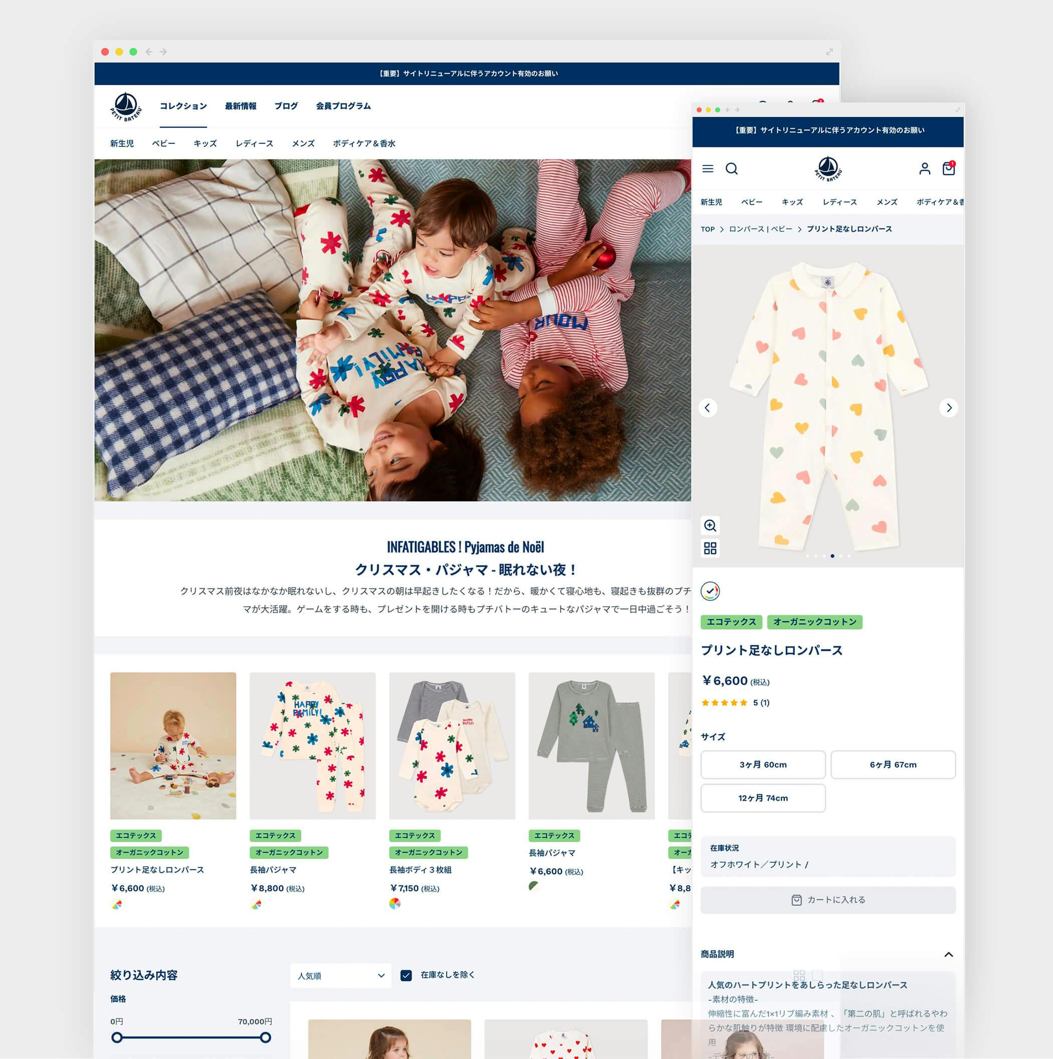 Petit Bateau Japan Shopify Plus eCommerce store responsive