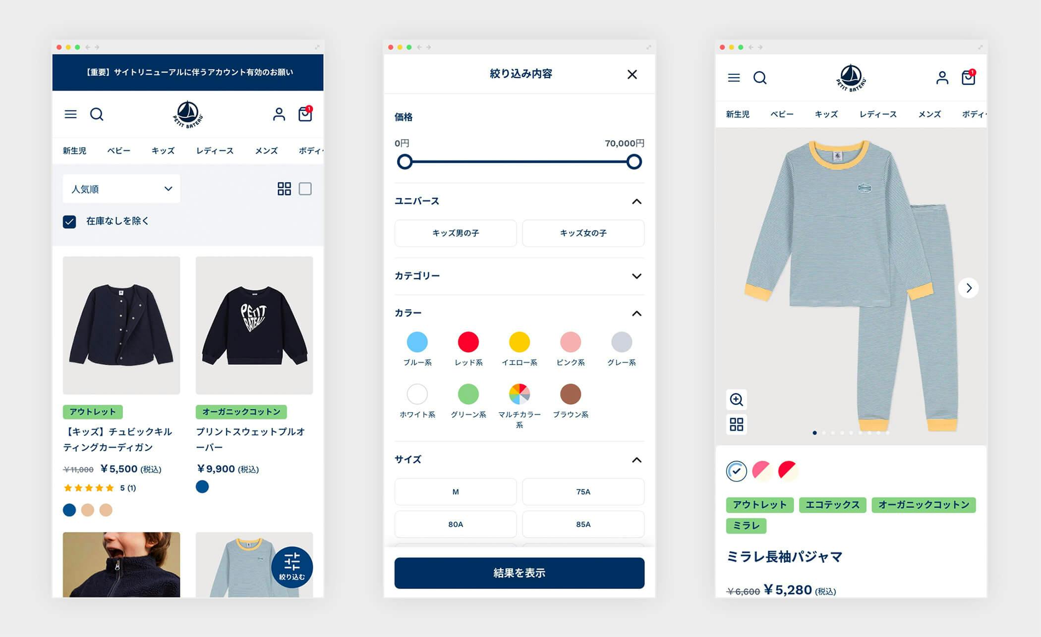 Petit Bateau Japan eCommerce filtering on product listing pages on mobile