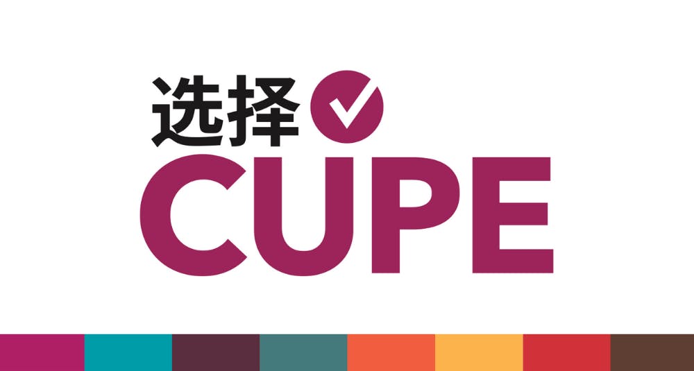 Simplified Chinese: Choose CUPE