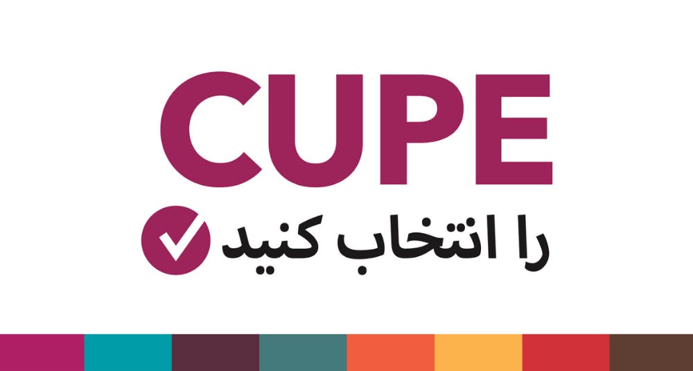 Farsi: Choose CUPE