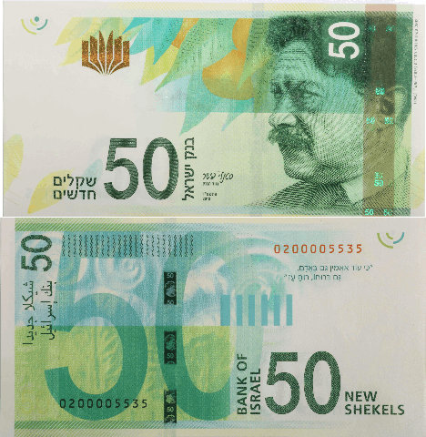 Israelisk 50 shekel sedel, valuta Israel 