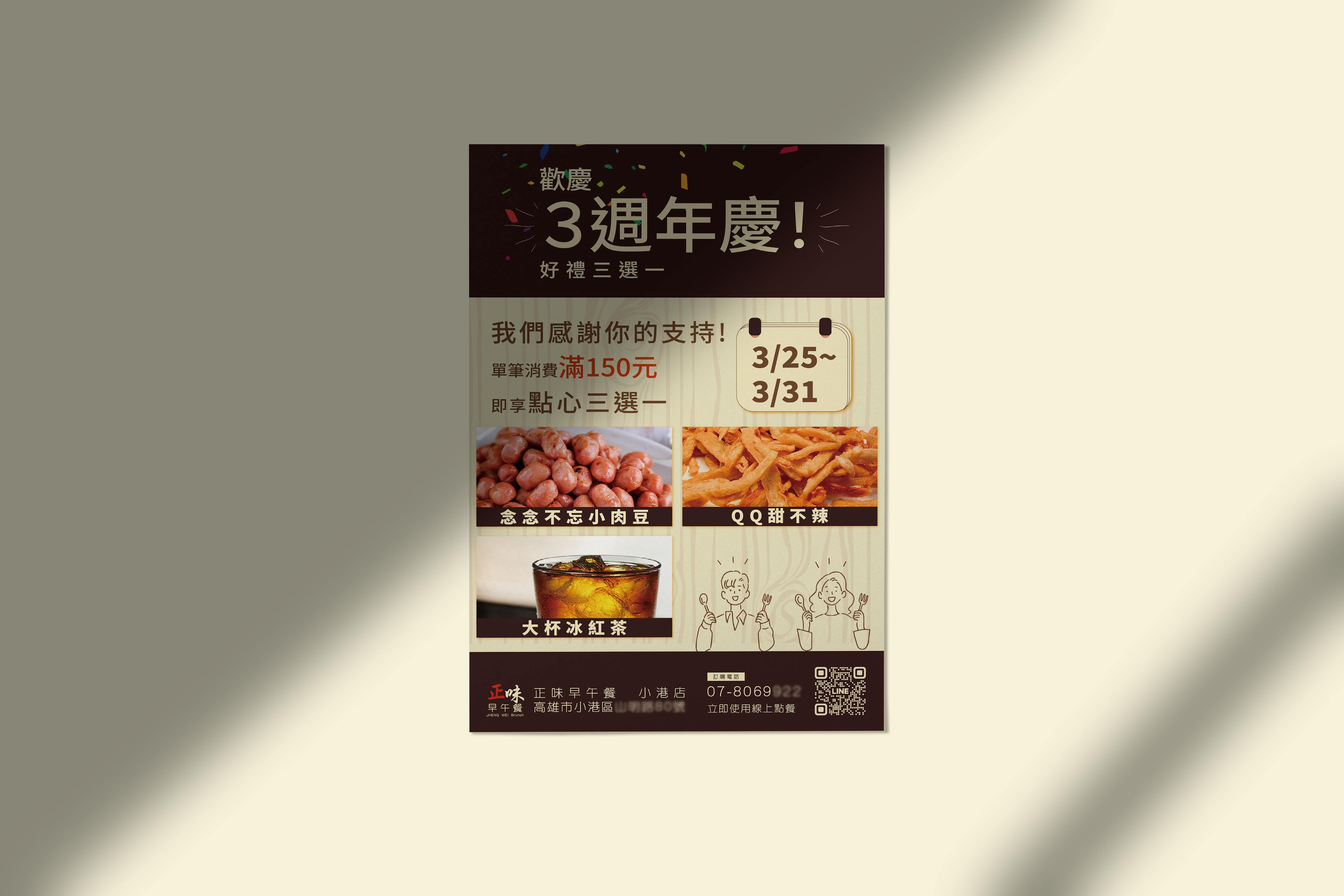 正味早餐店