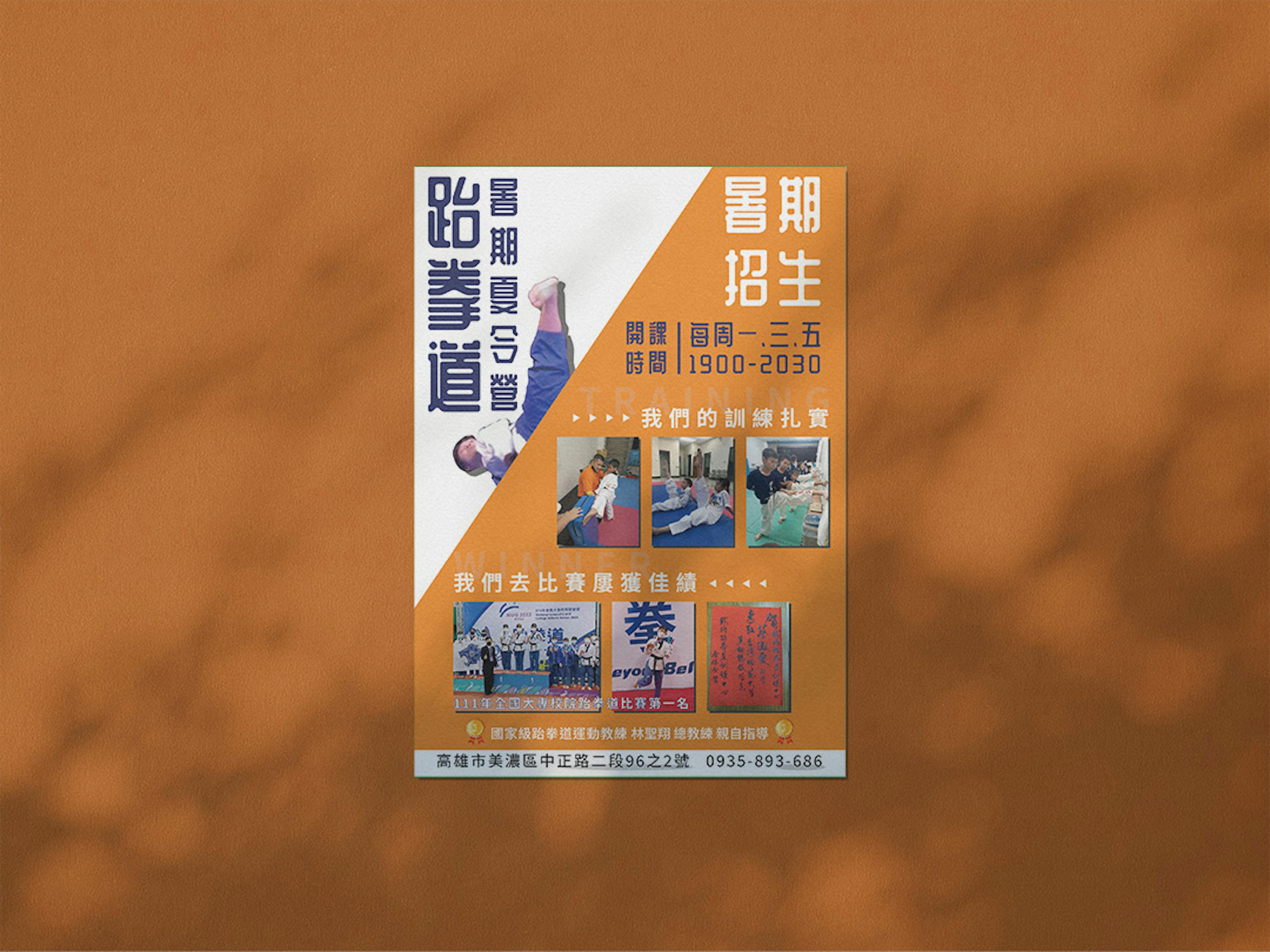 美濃跆拳道