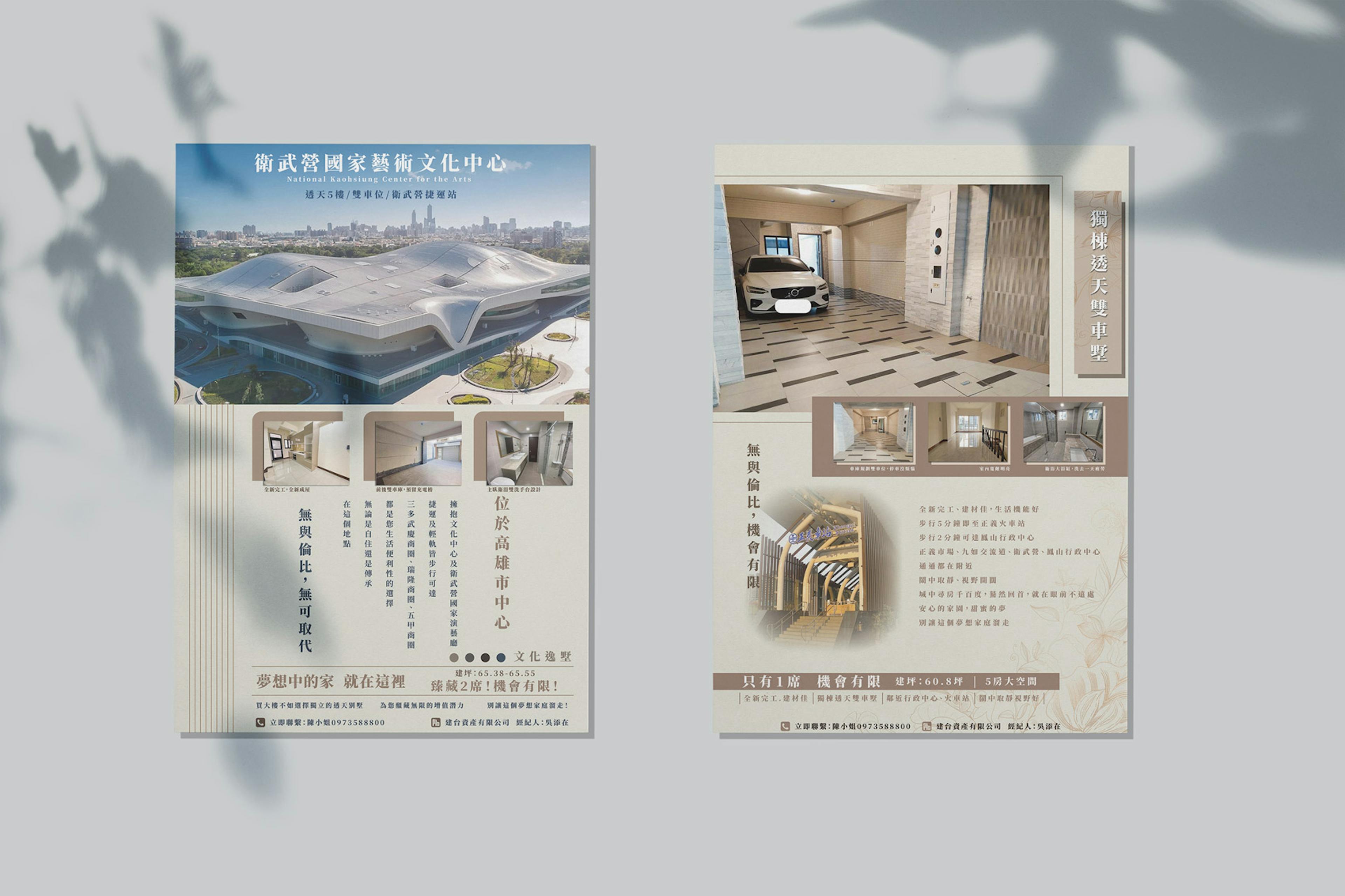 建台資產有限公司