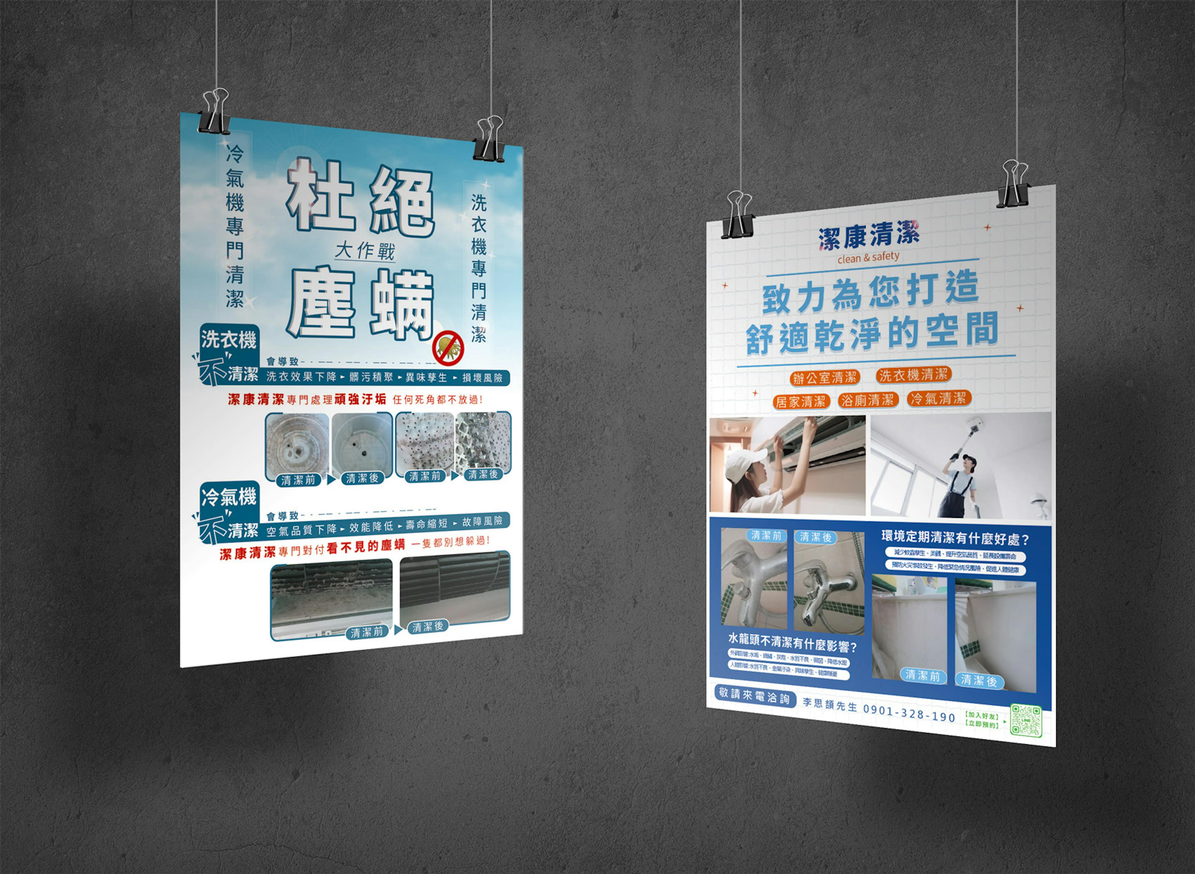 潔康清潔