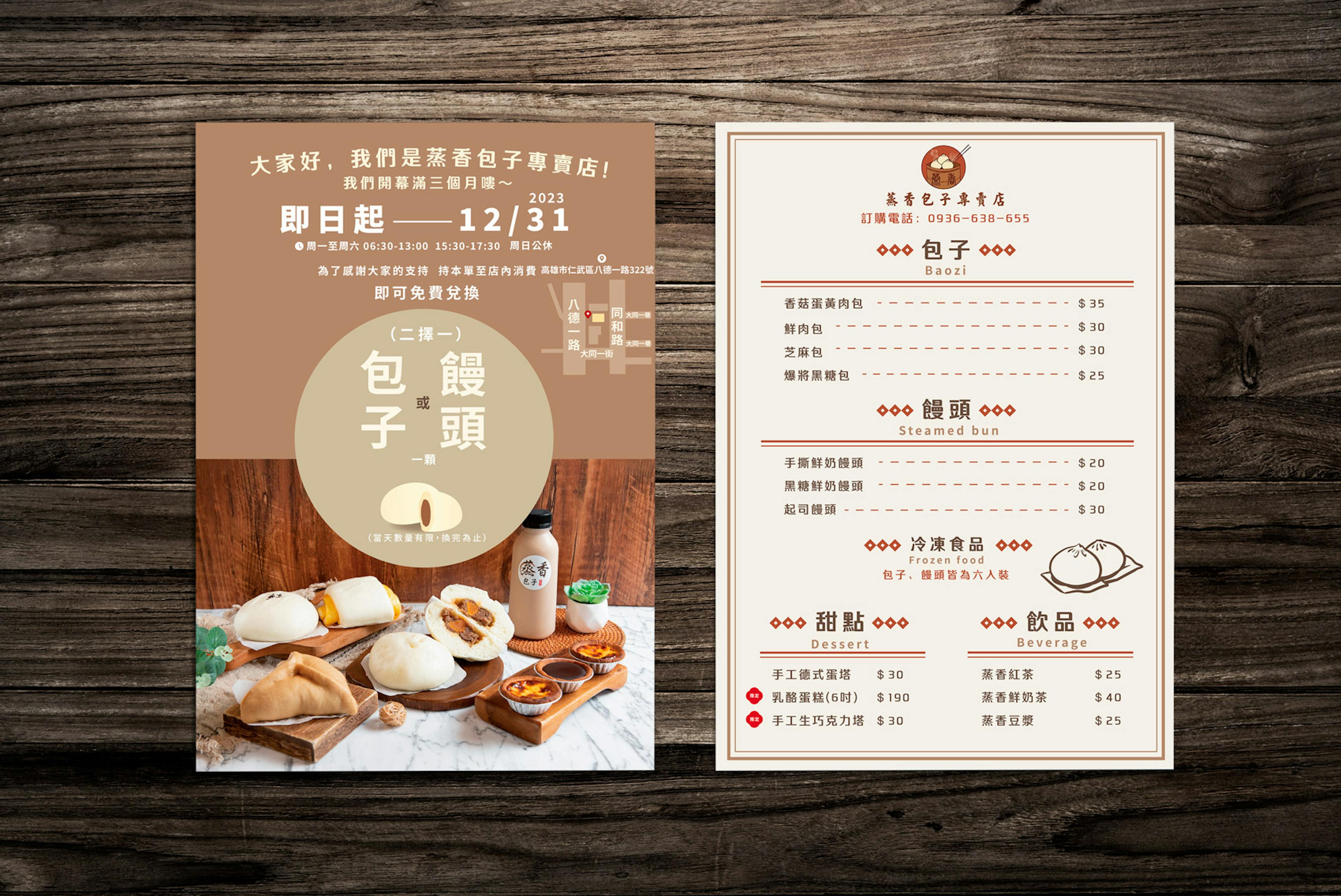 蒸香包子