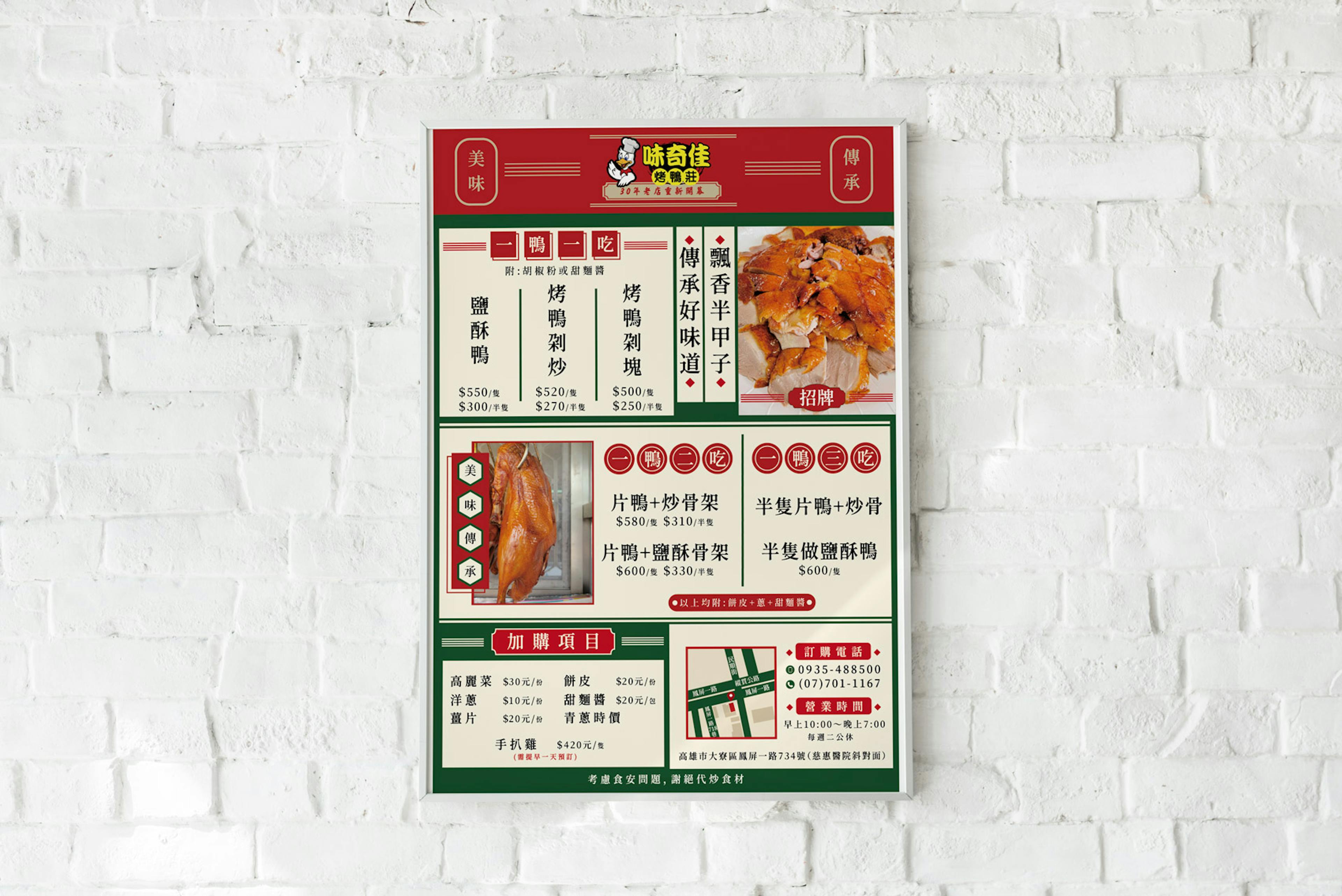 味奇佳烤鴨庄