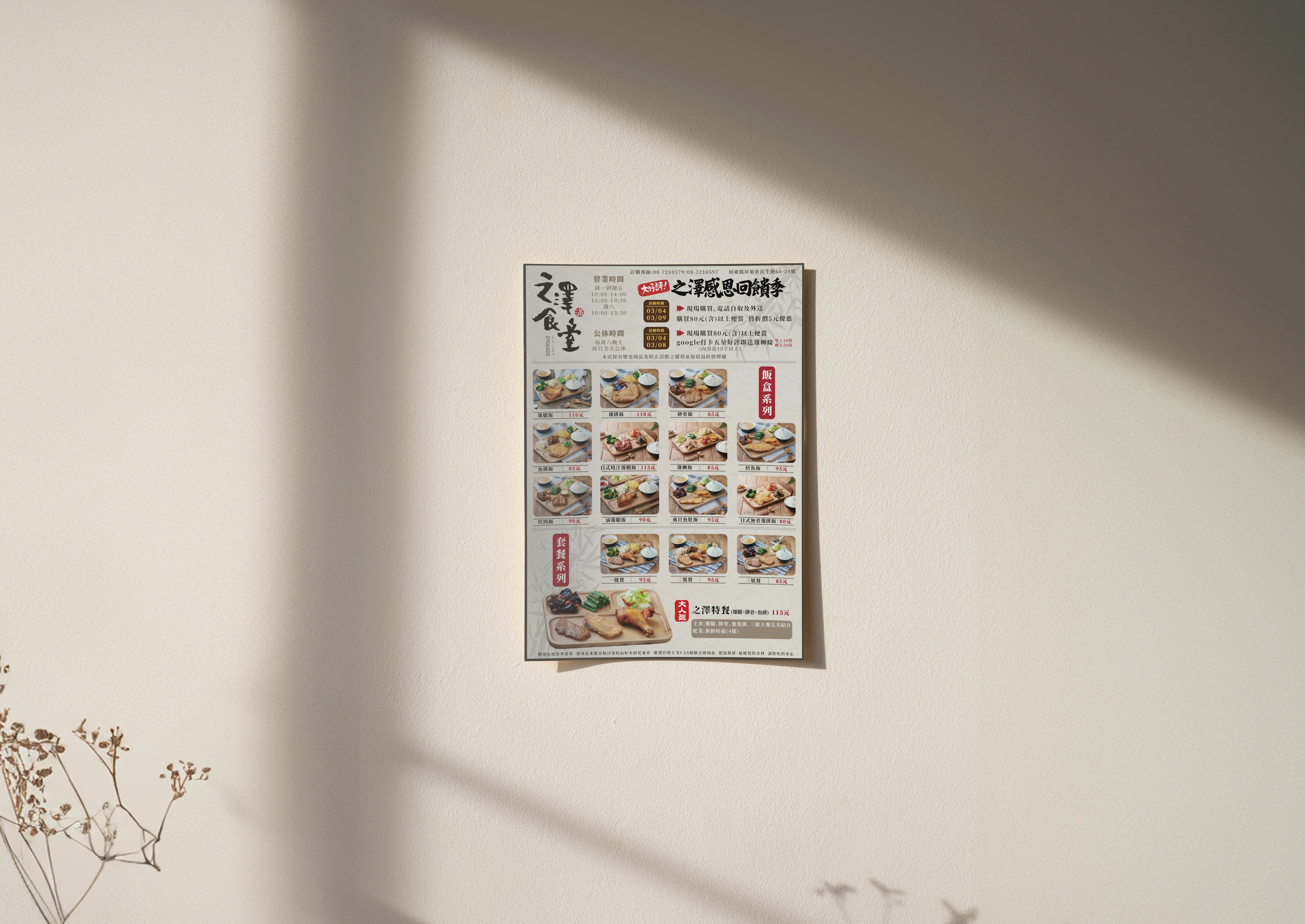 之澤食堂