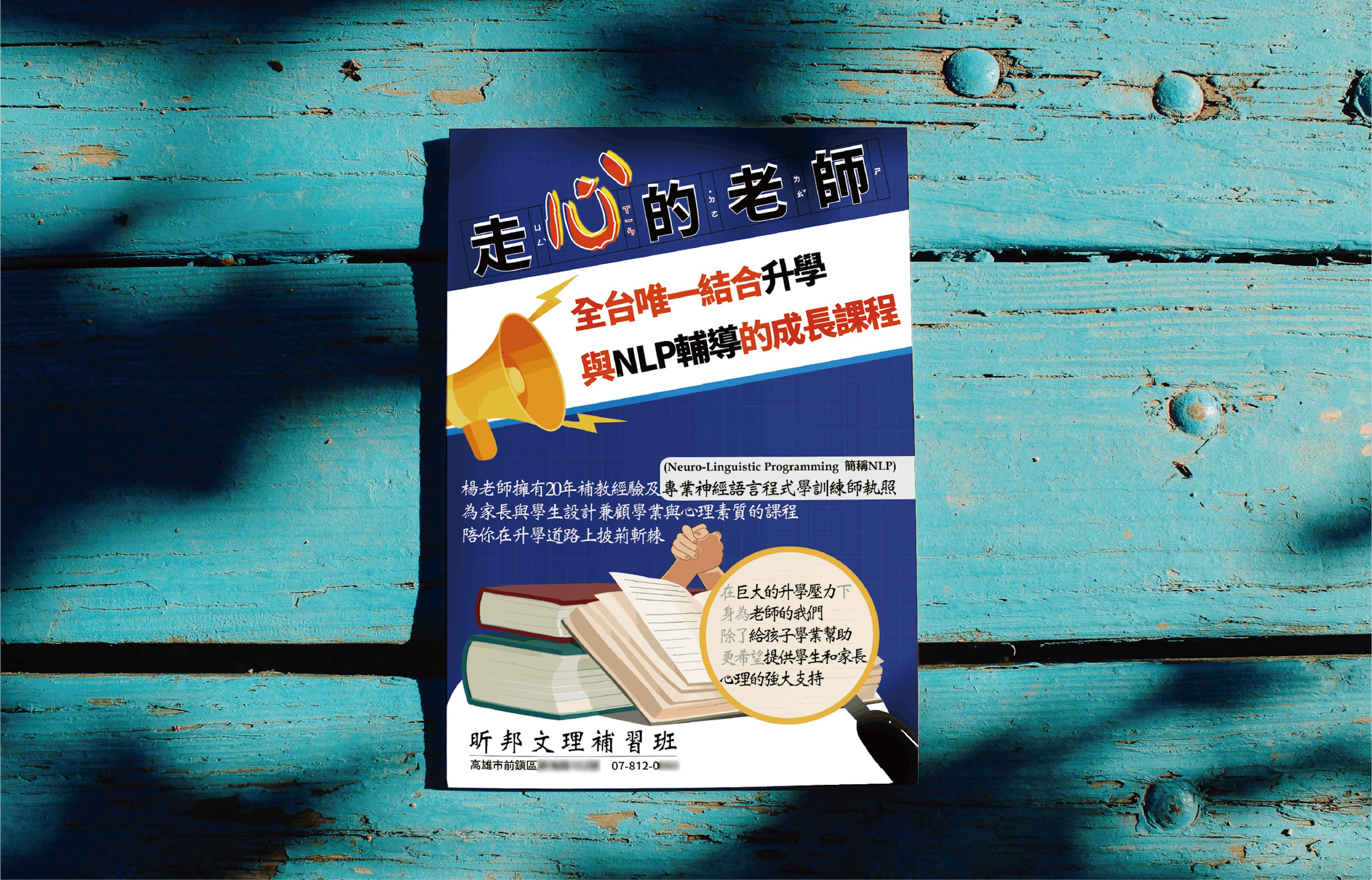 昕邦文理補習班