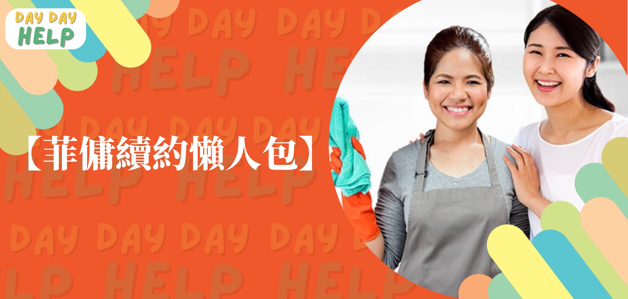 Easy guide of domestic helper contract-renewal (filipino)