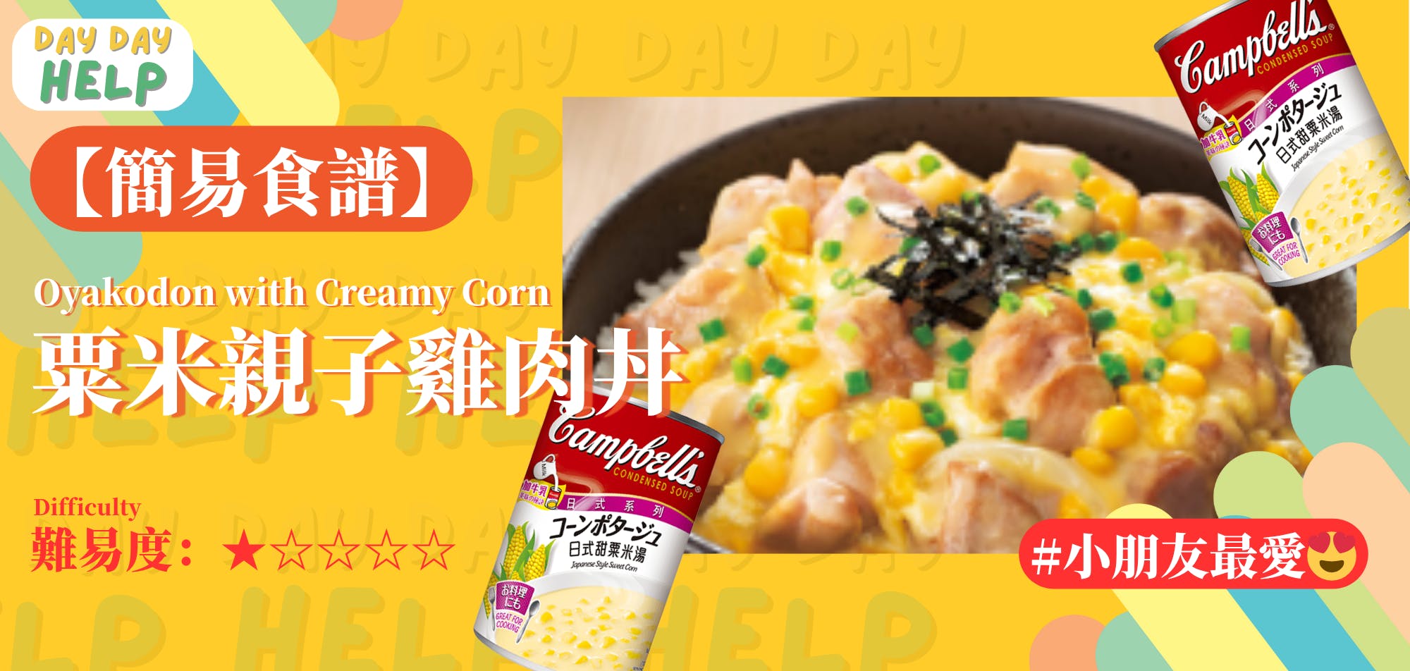 粟米親子雞肉丼